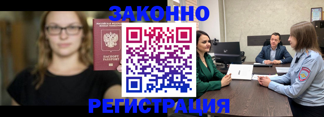 прописка законно в Якутске